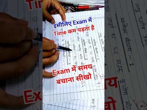 जल्दी लिखो, समय बचाओ! Exam Me Perfect Answer Likhne Ka Tareeka #AnswerWriting #WriteSmart #examcopy