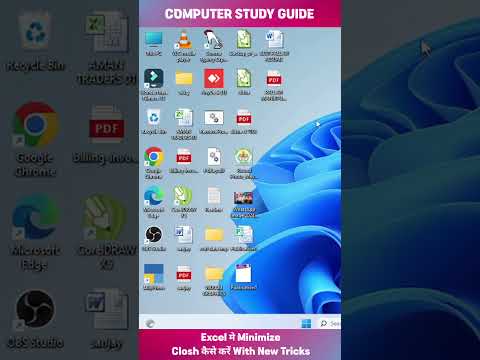 Excel मे Minimize Closh कैसे करें With New Tricks|Computer Study guide |#excel #exceltricks #shorts