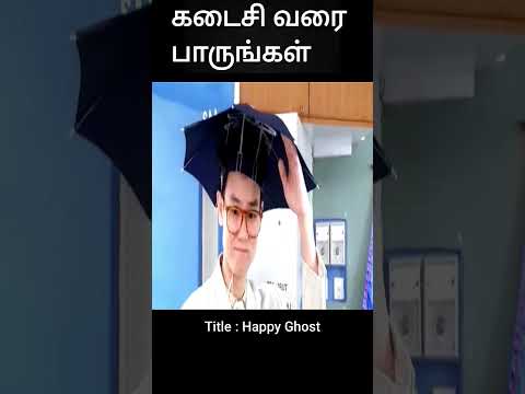 கடைசி வரை பாருங்கள் | movie explained in tamil | movie explained | movie | #shorts